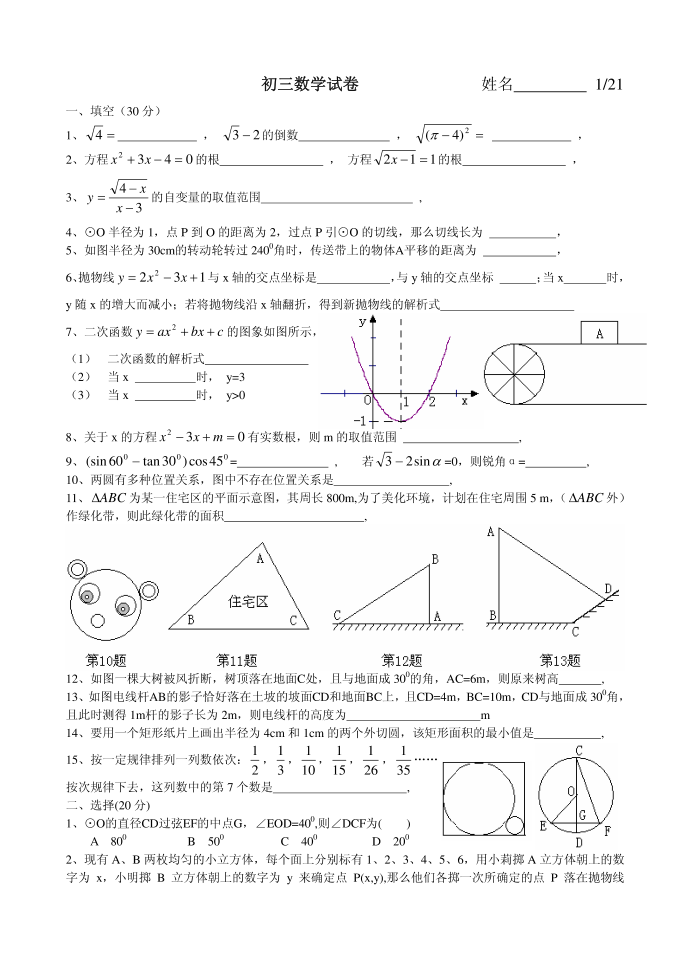 初三数学试卷第1页