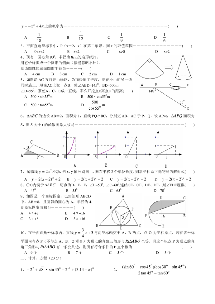 初三数学试卷第2页