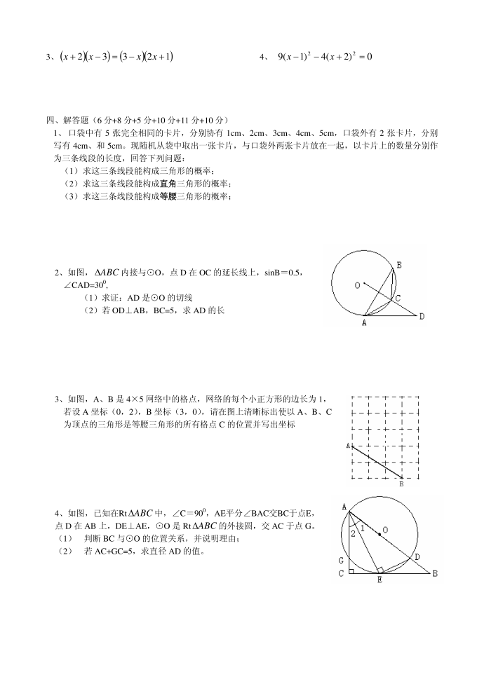 初三数学试卷第3页