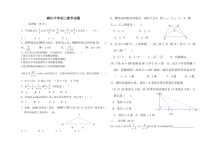 初三试卷22 (2)第1页