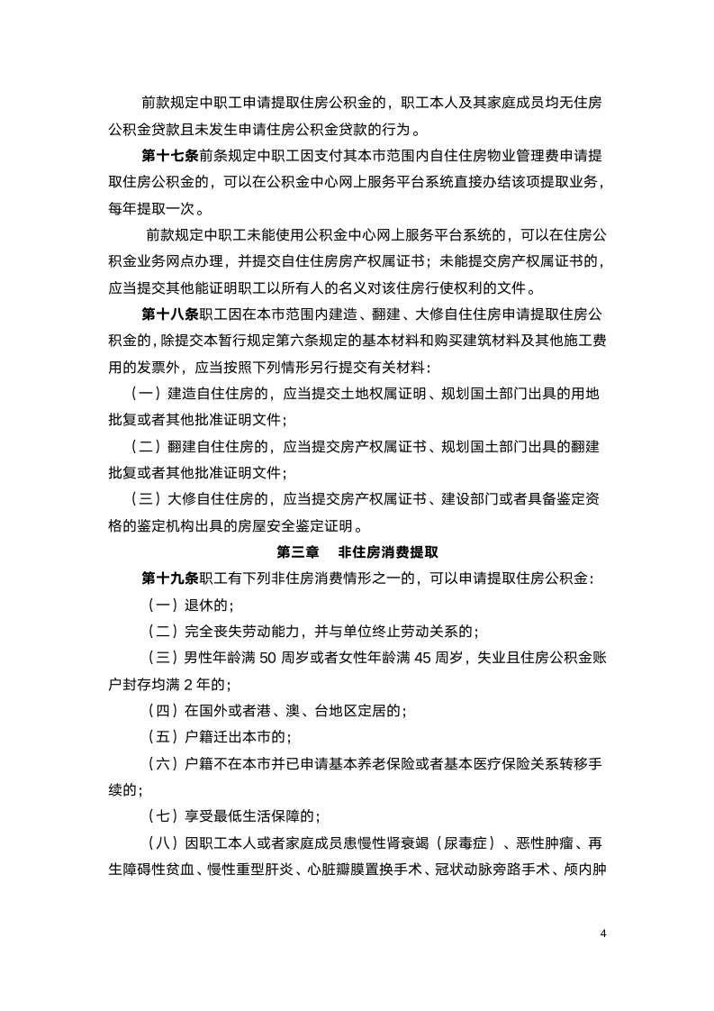 公积金文件第4页