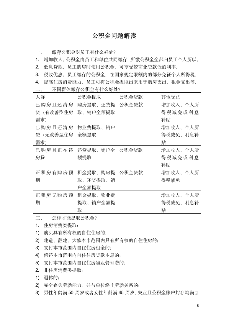 公积金文件第8页