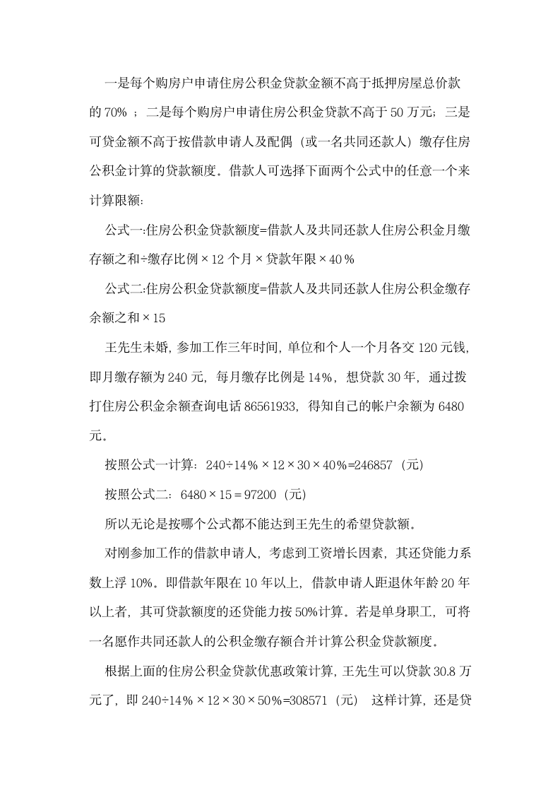 公积金案贷款案例第4页