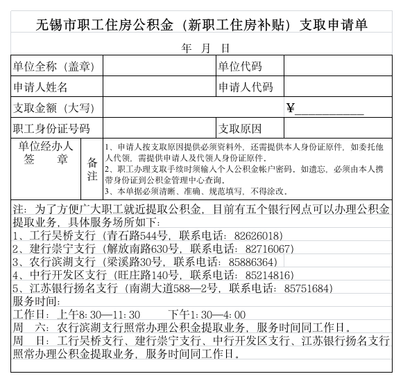 公积金申请单