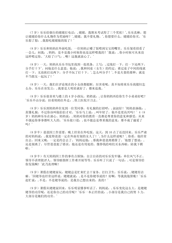 乐乐语录第3页