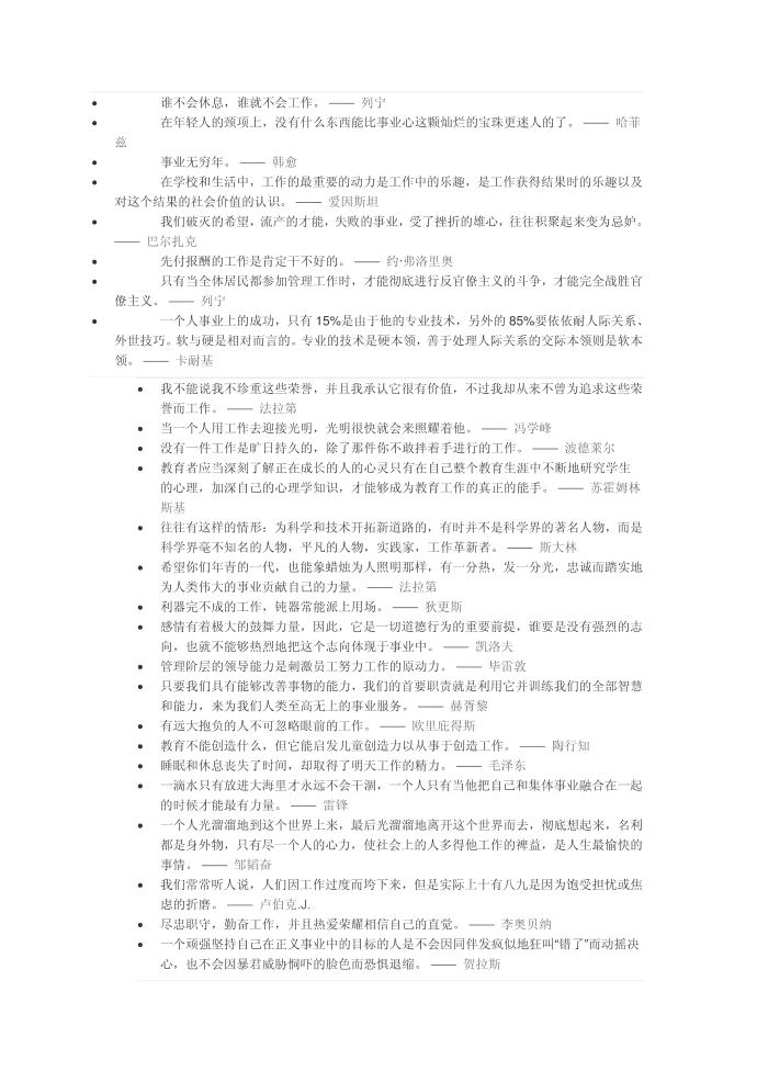 名人名言40965第1页