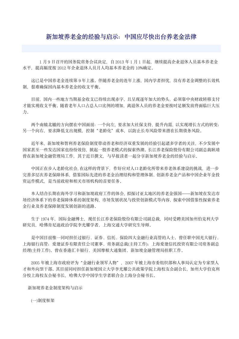 新加坡养老金的经验与启示第1页