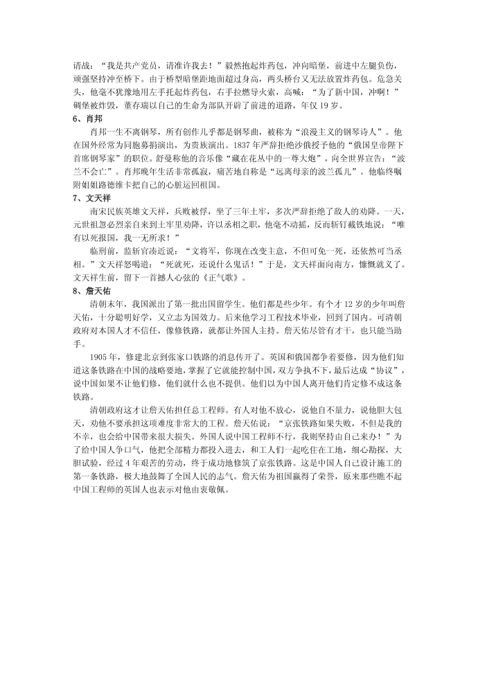 爱国名人故事第2页