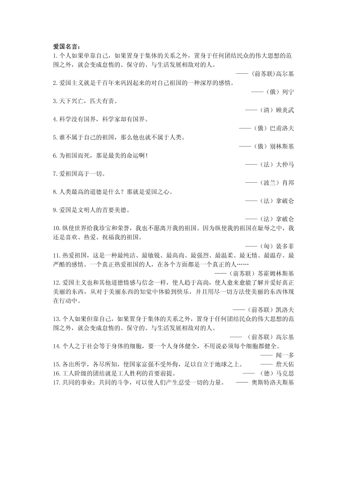 爱国名人故事第4页