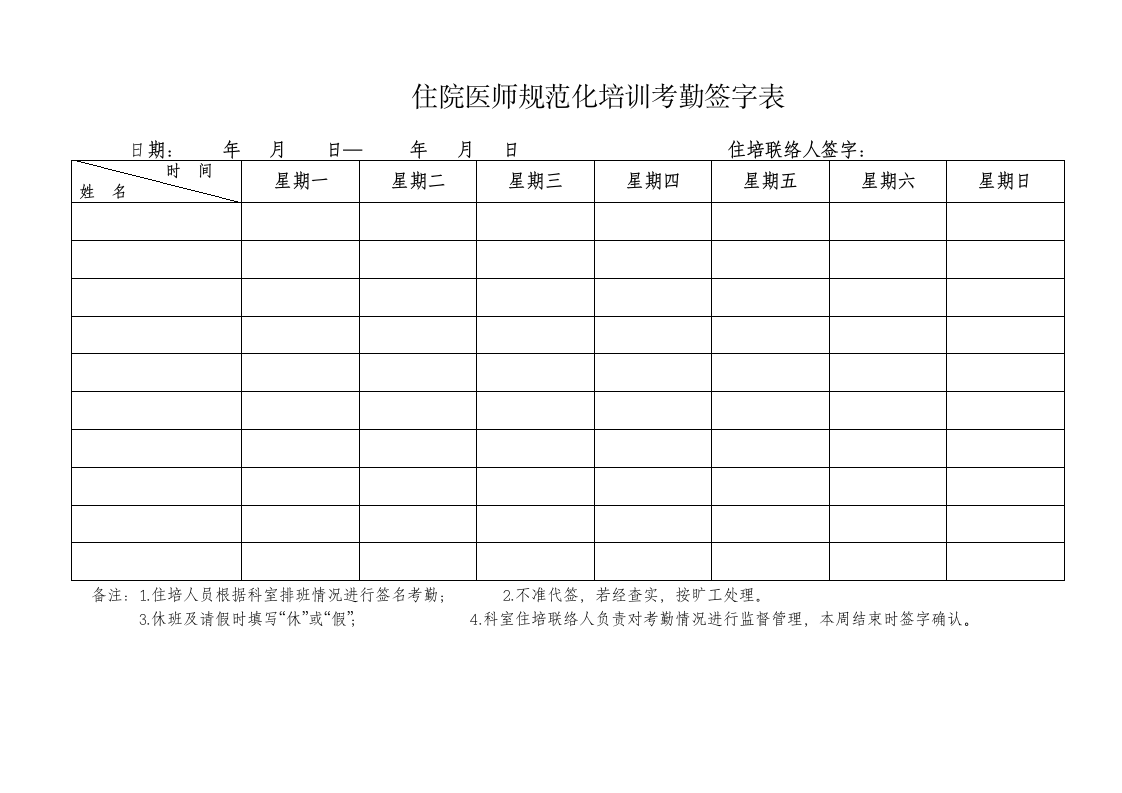 考勤登记表第1页