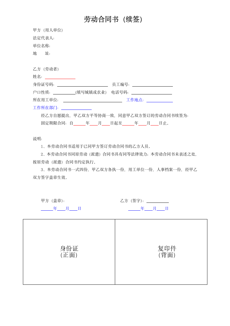 劳动合同续签第1页