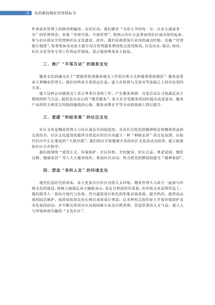 投标书06323第2页