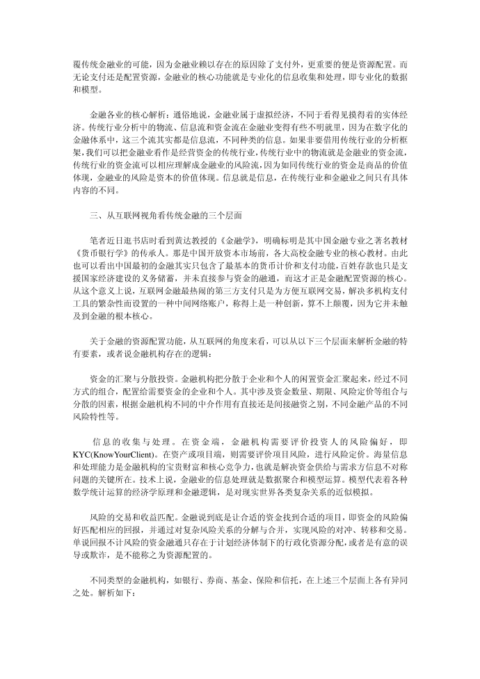 互联网金融第2页