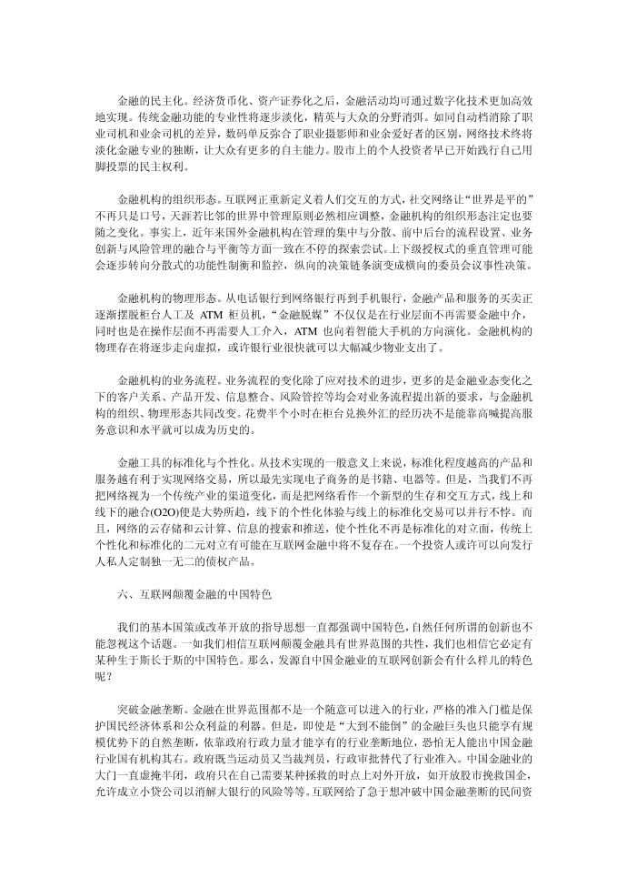 互联网金融第4页