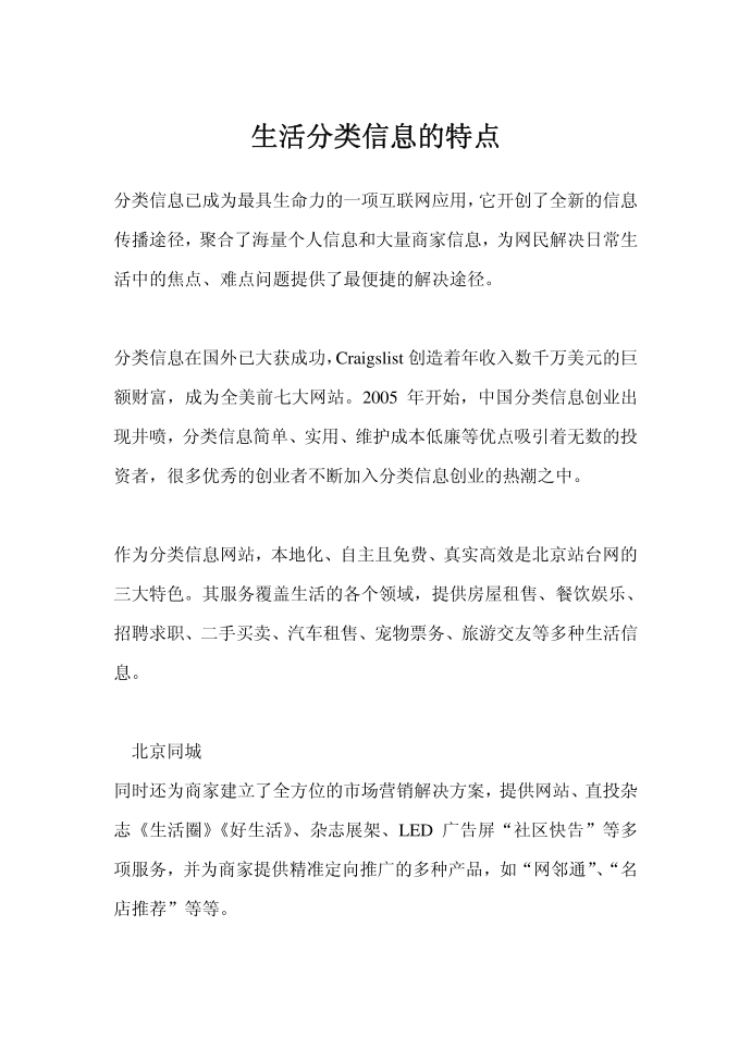 互联网分类信息网站的特点第1页