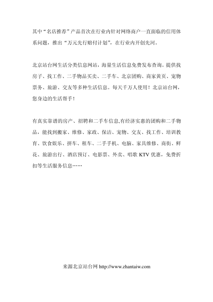 互联网分类信息网站的特点第2页