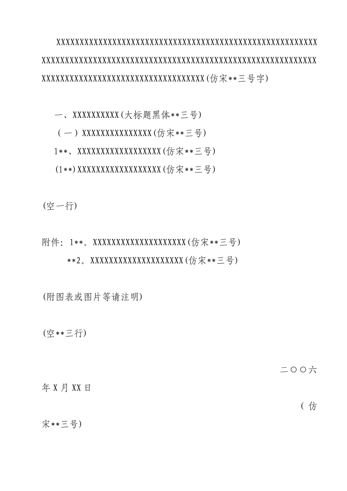 红头文件标准格式89343第2页