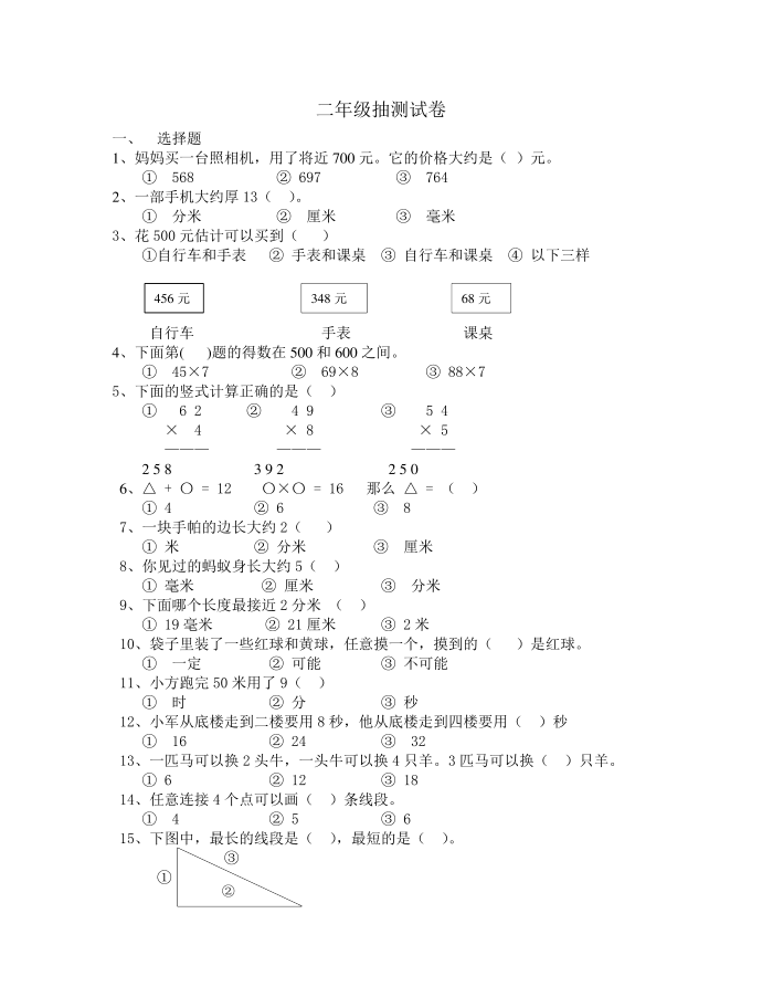 二年级试卷第1页