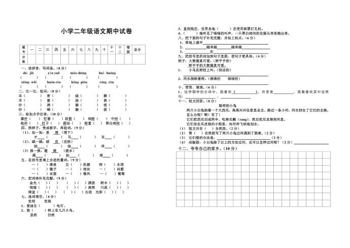 二年级语文第1页