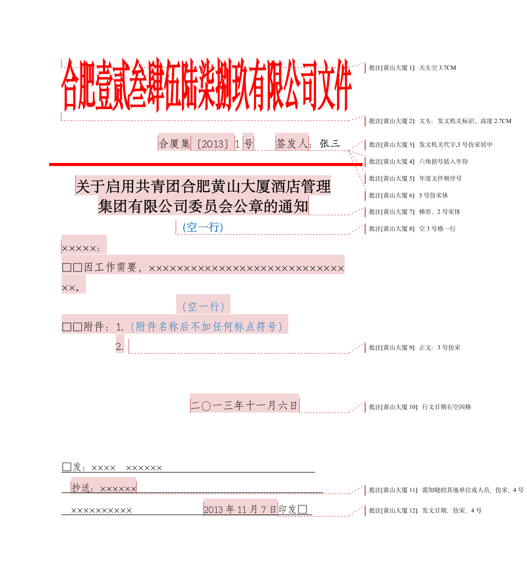 1-红头文件模板第1页