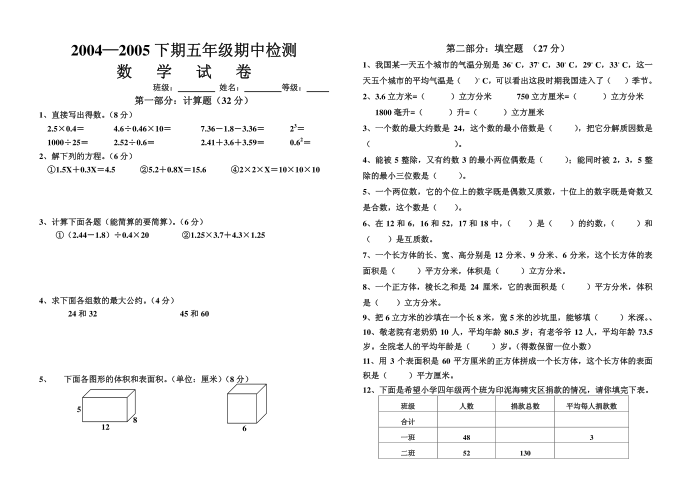 五年级其中