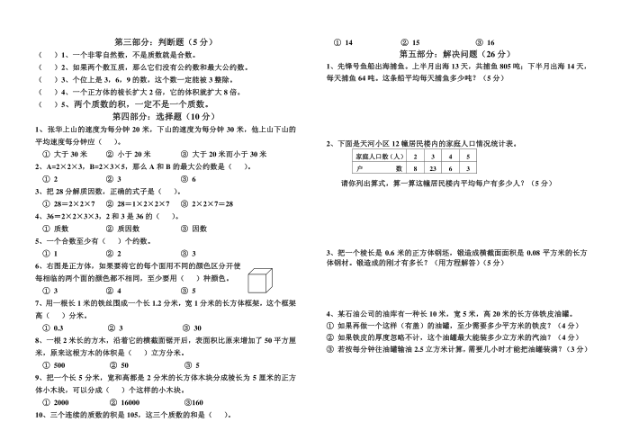 五年级其中第2页