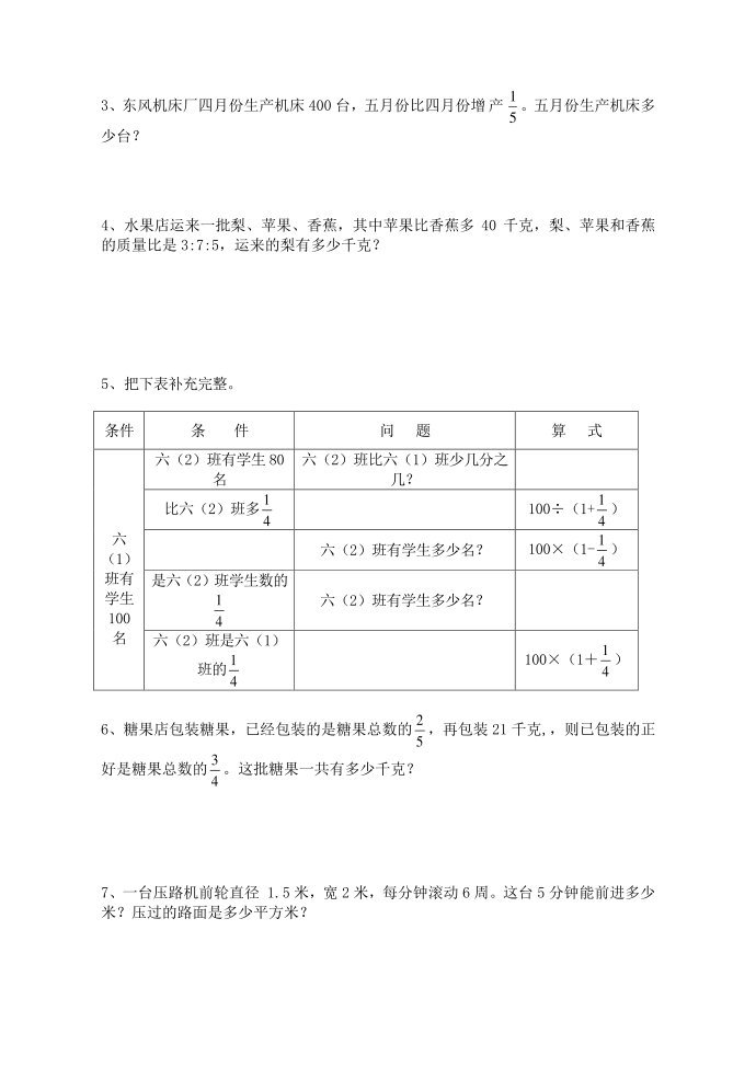 六年级试卷第4页