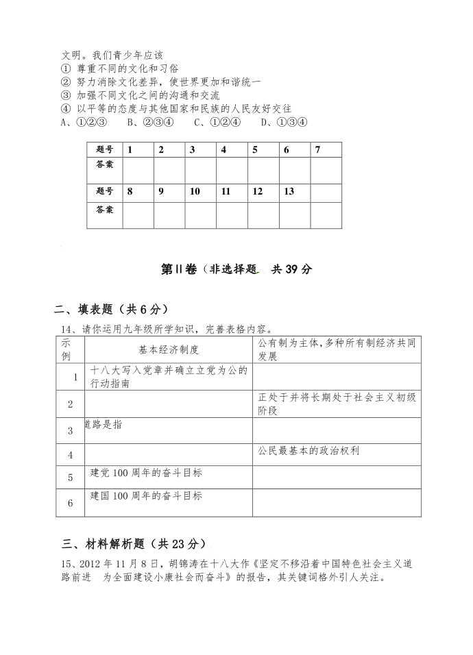 初三政治中期试卷2014第3页