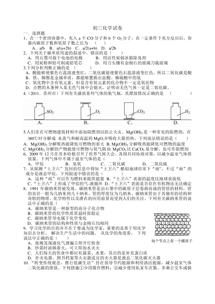 初三化学试卷996617217