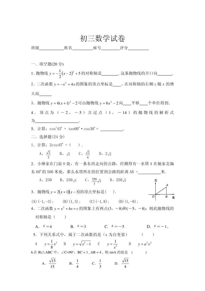 初三数学试卷68445229