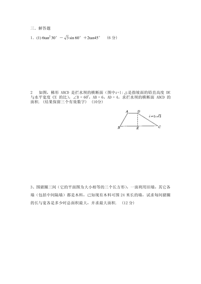 初三数学试卷68445229第2页