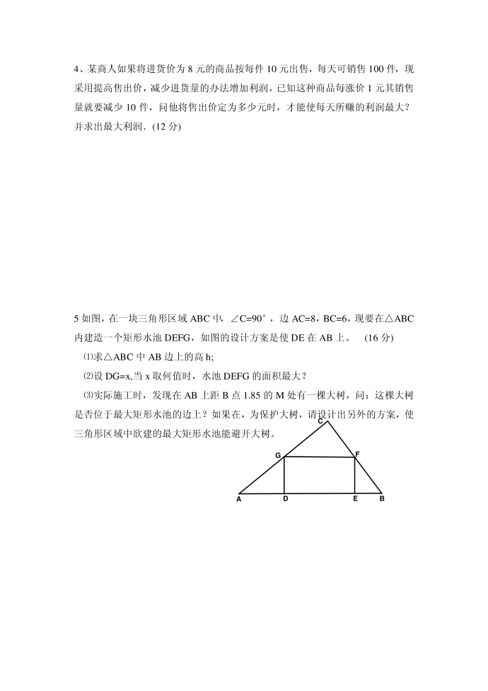 初三数学试卷68445229第3页