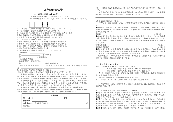 初三语文试卷及答案4366917第1页