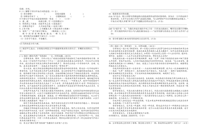 初三语文试卷及答案4366917第2页