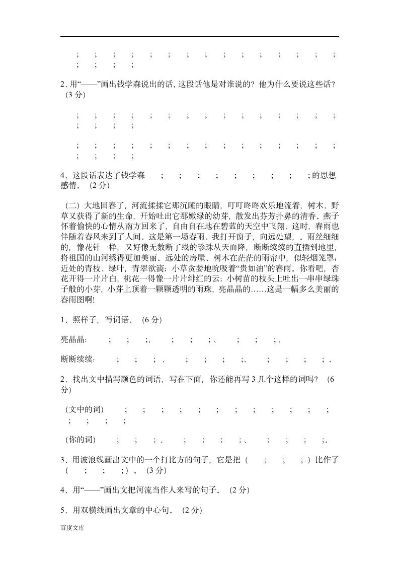 小学五年级语文试卷第3页