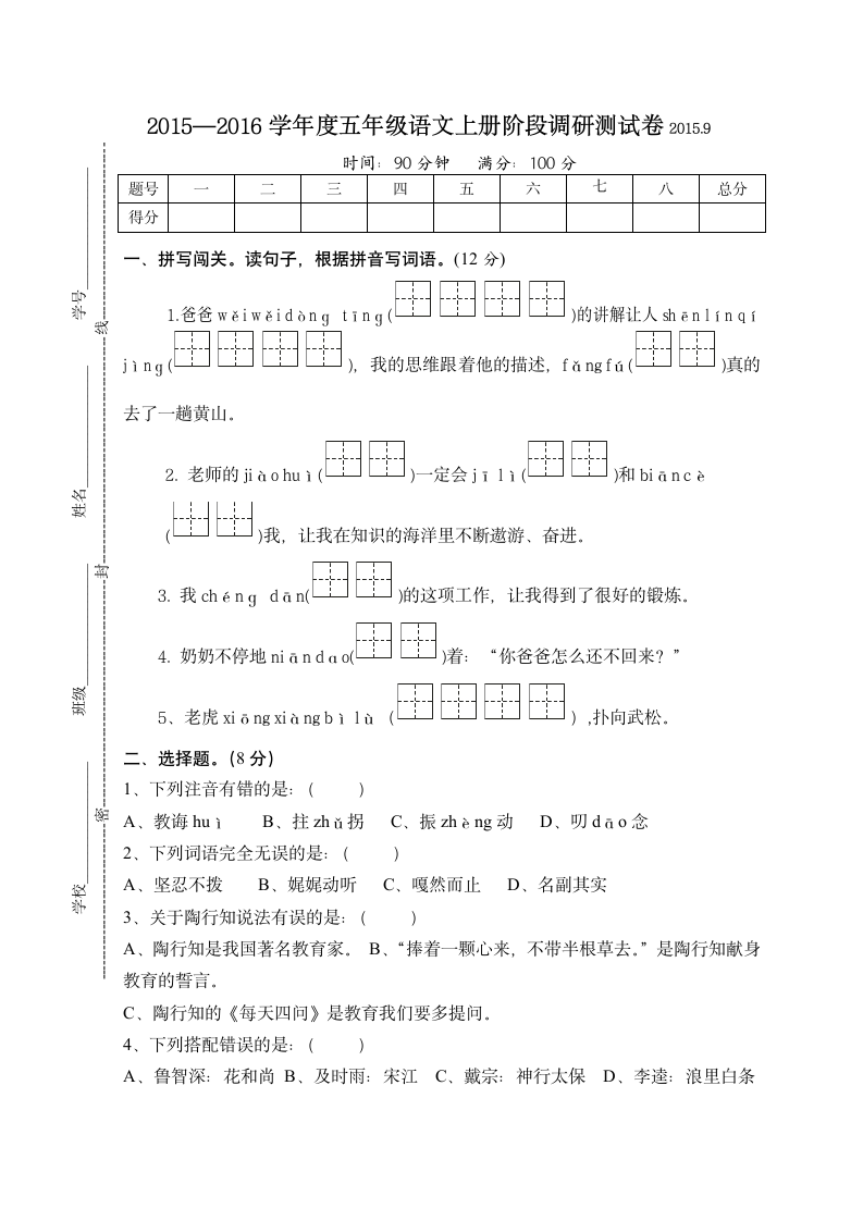 五年级语文试卷