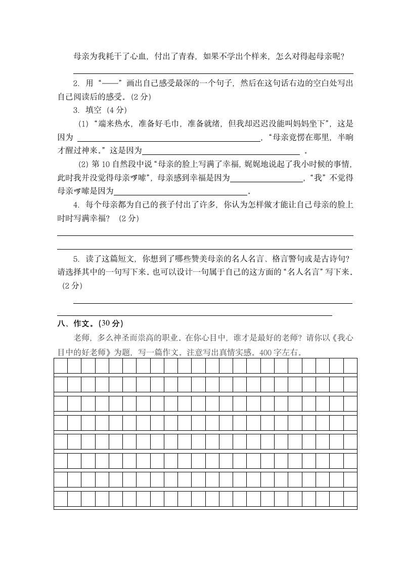 五年级语文试卷第5页