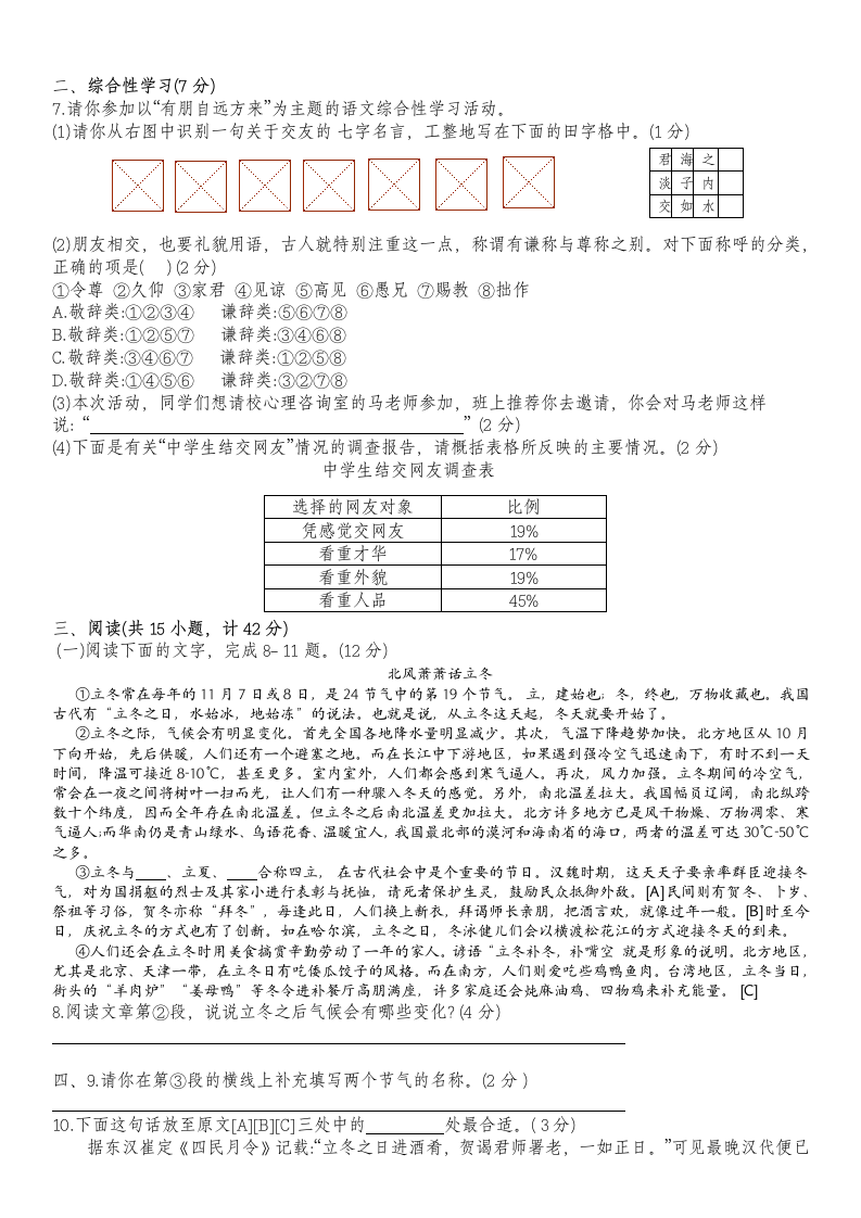 初一语文打印试卷第2页