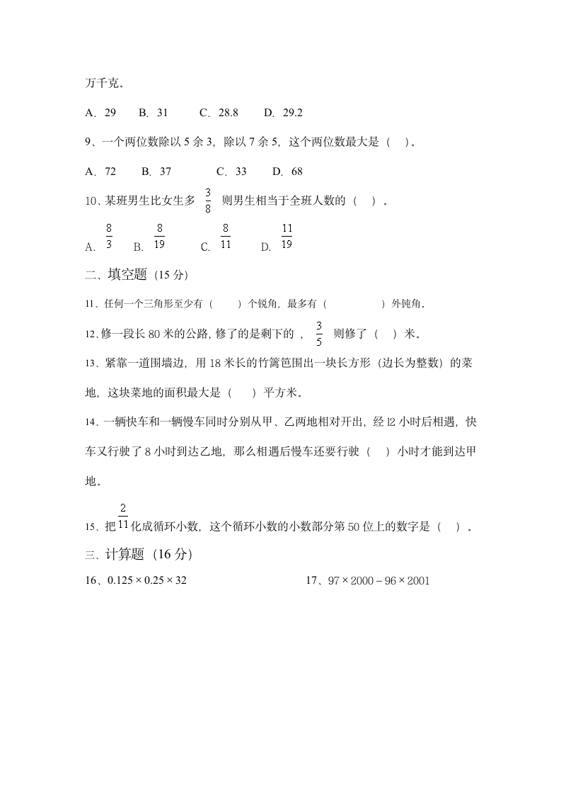 初一新生入学数学试卷第2页