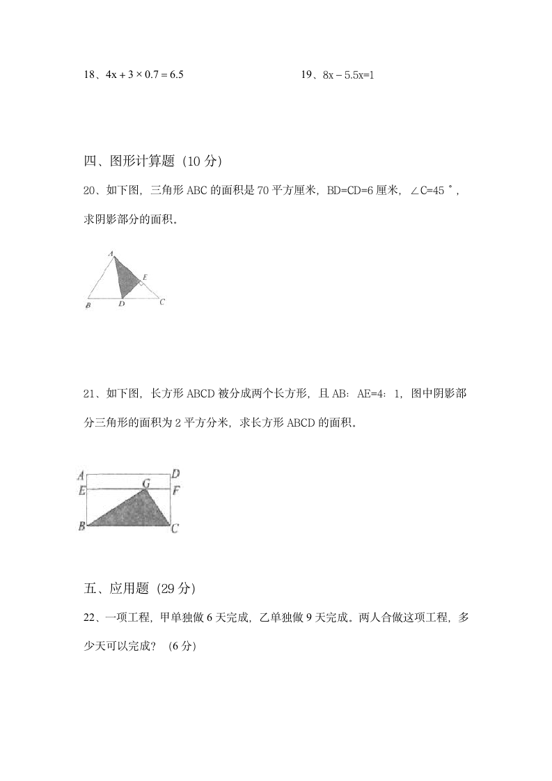 初一新生入学数学试卷第3页