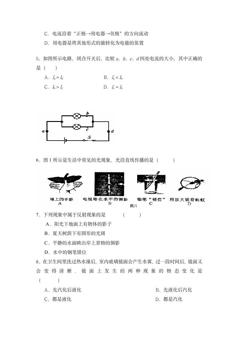 初二物理试卷第2页