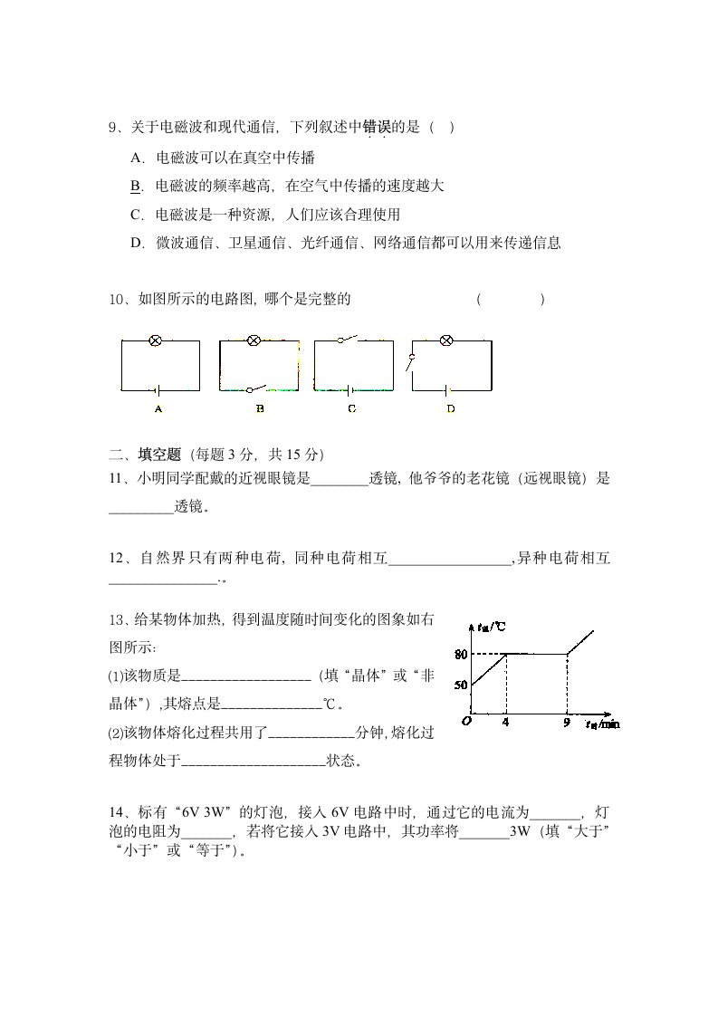 初二物理试卷第3页