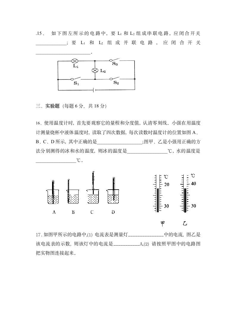 初二物理试卷第4页