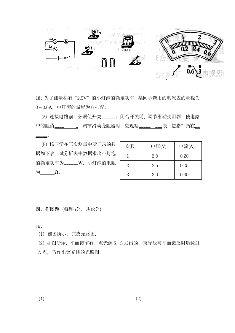 初二物理试卷第5页