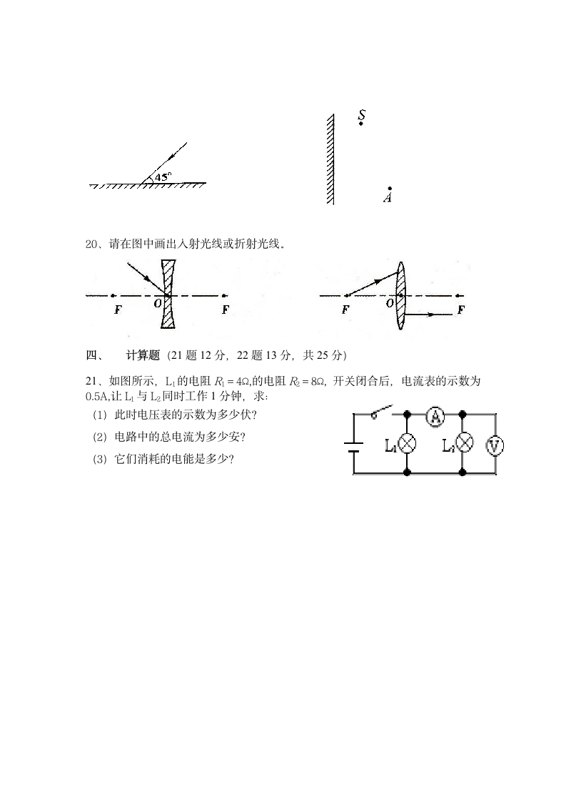 初二物理试卷第6页