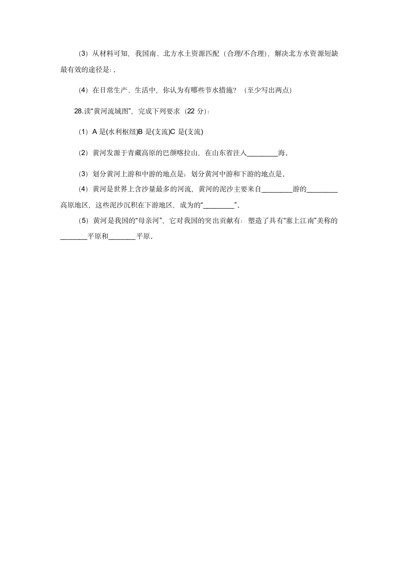 初二地理上册期末试卷第6页