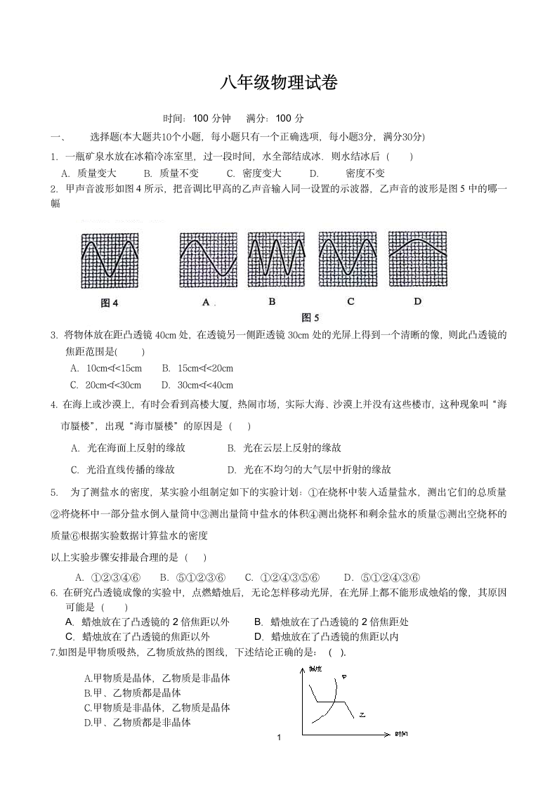 初二上学期试卷