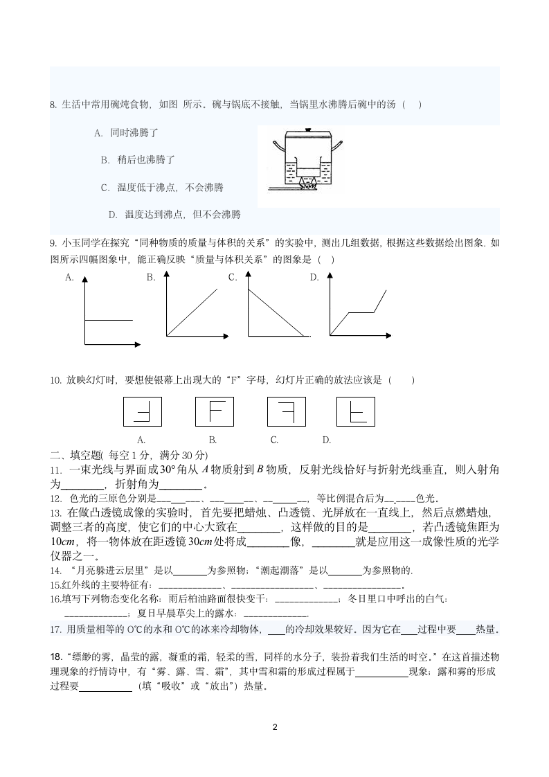 初二上学期试卷第2页