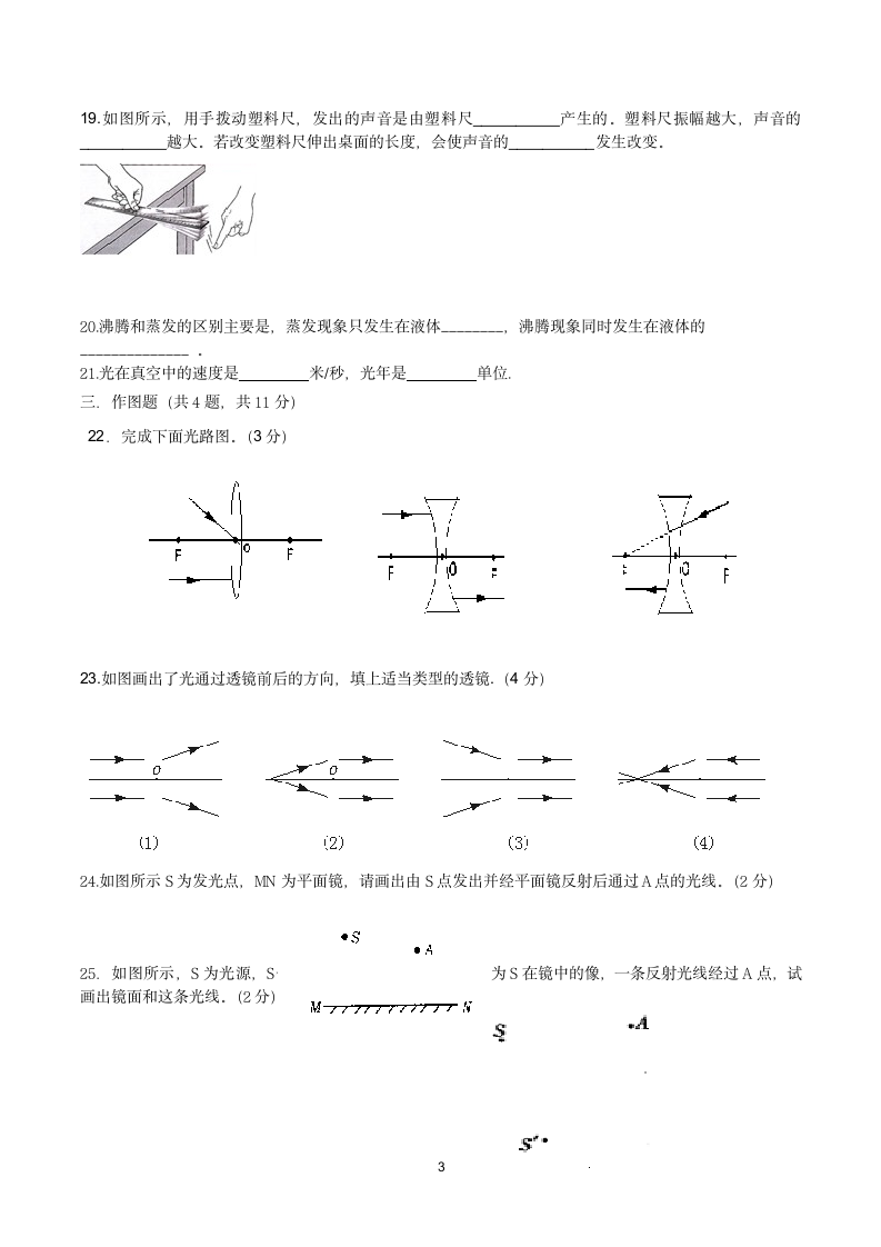 初二上学期试卷第3页