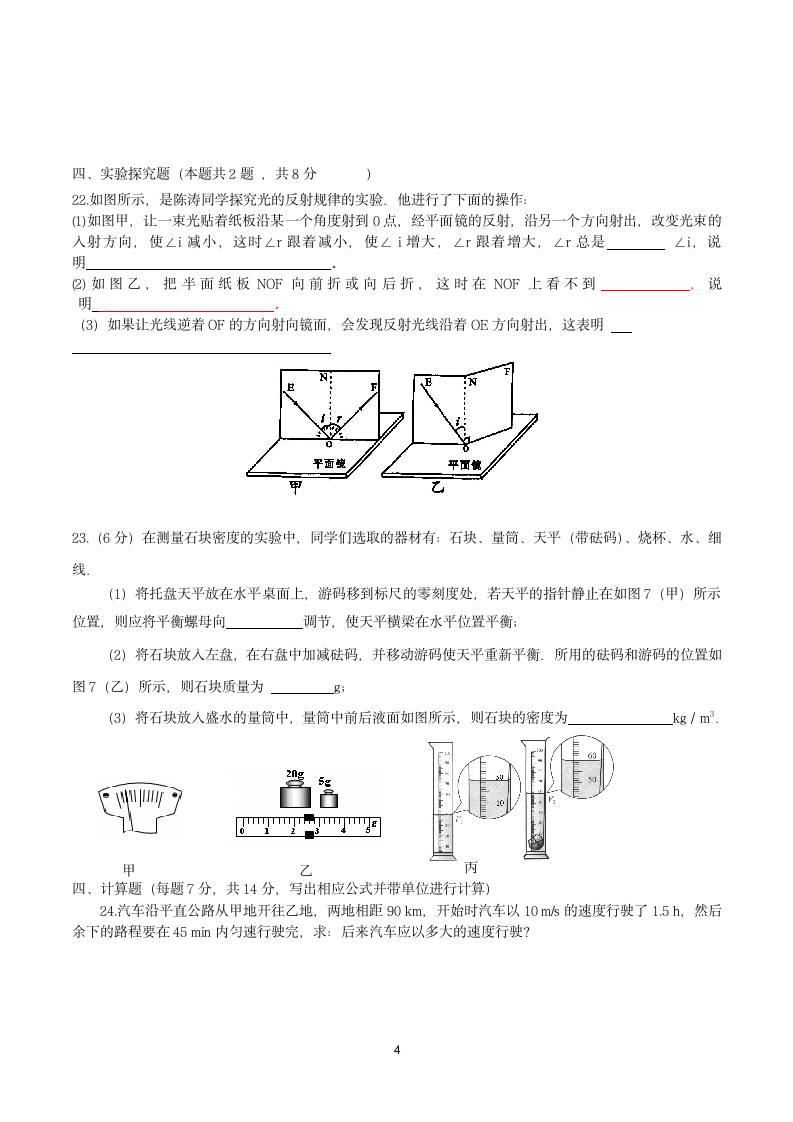 初二上学期试卷第4页